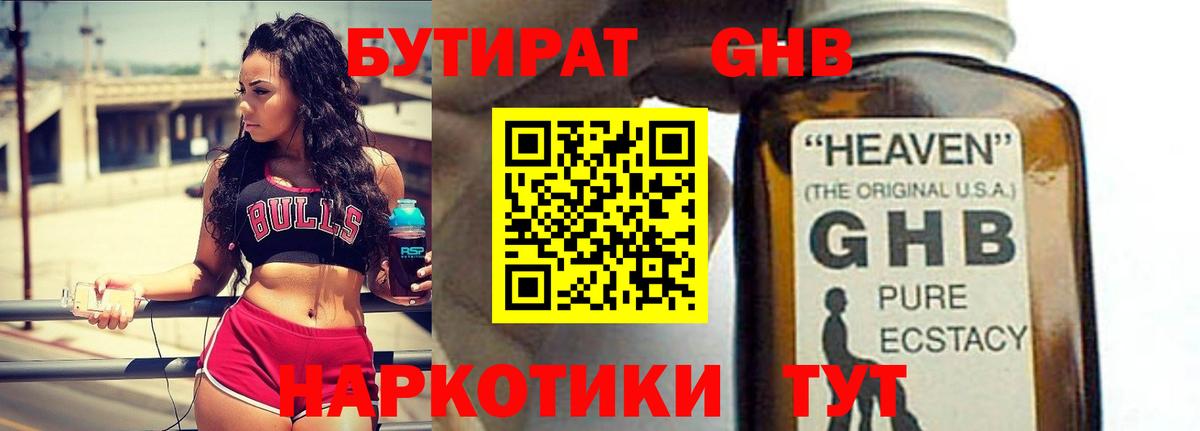 БУТИРАТ BDO Екатеринбург