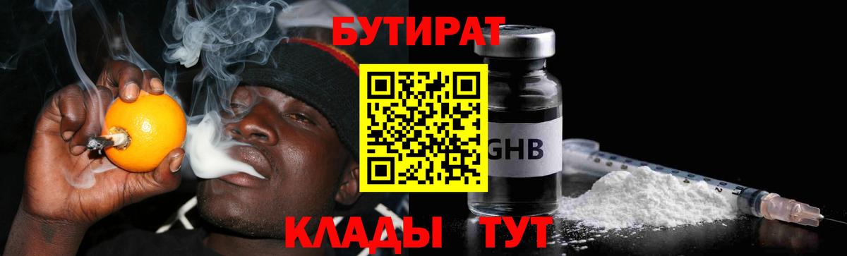 БУТИРАТ 1.4BDO  Бутират  Екатеринбург  Вход с VPN 