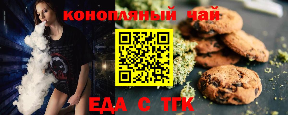 Еда ТГК марихуана  Вход с VPN  Екатеринбург 