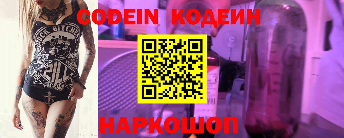 Екатеринбург  Кодеин Purple Drank  Codein Purple Drank  Вход с VPN 