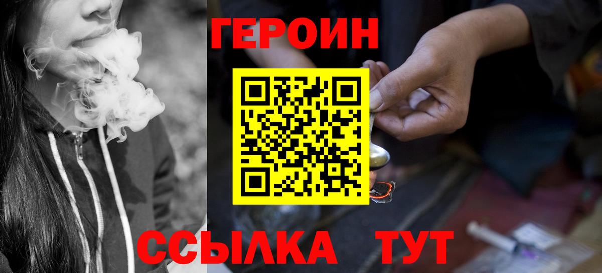 ГЕРОИН хмурый Екатеринбург