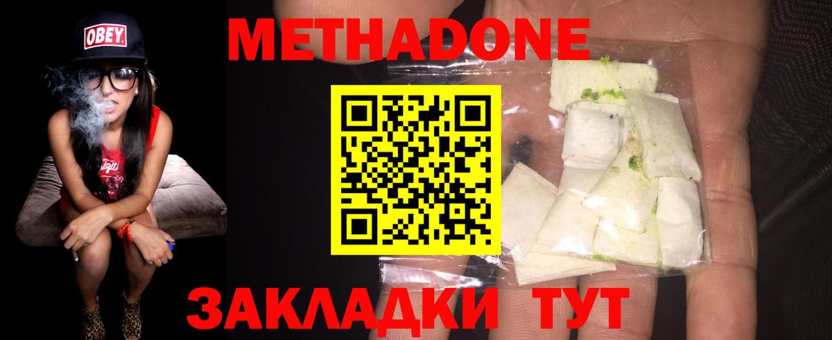 МЕТАДОН мёд  Вход с VPN  Екатеринбург 